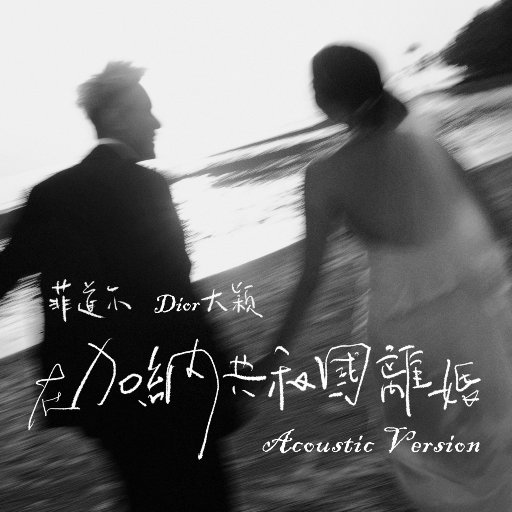 四个小萝莉被爆菊楠楠
